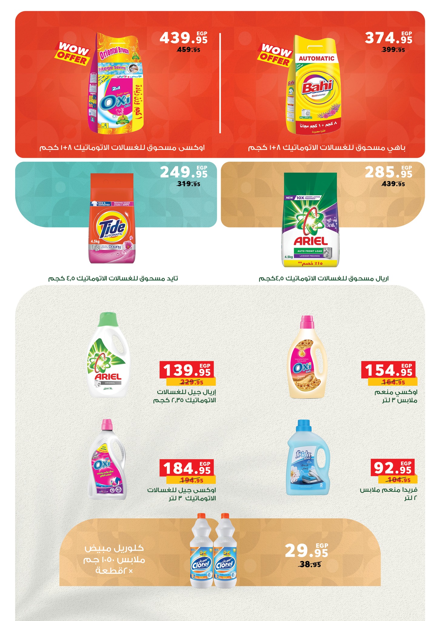 panda offers from 17dec to 31dec 2025 عروض بنده من 17 ديسمبر حتى 31 ديسمبر 2025 صفحة رقم 12